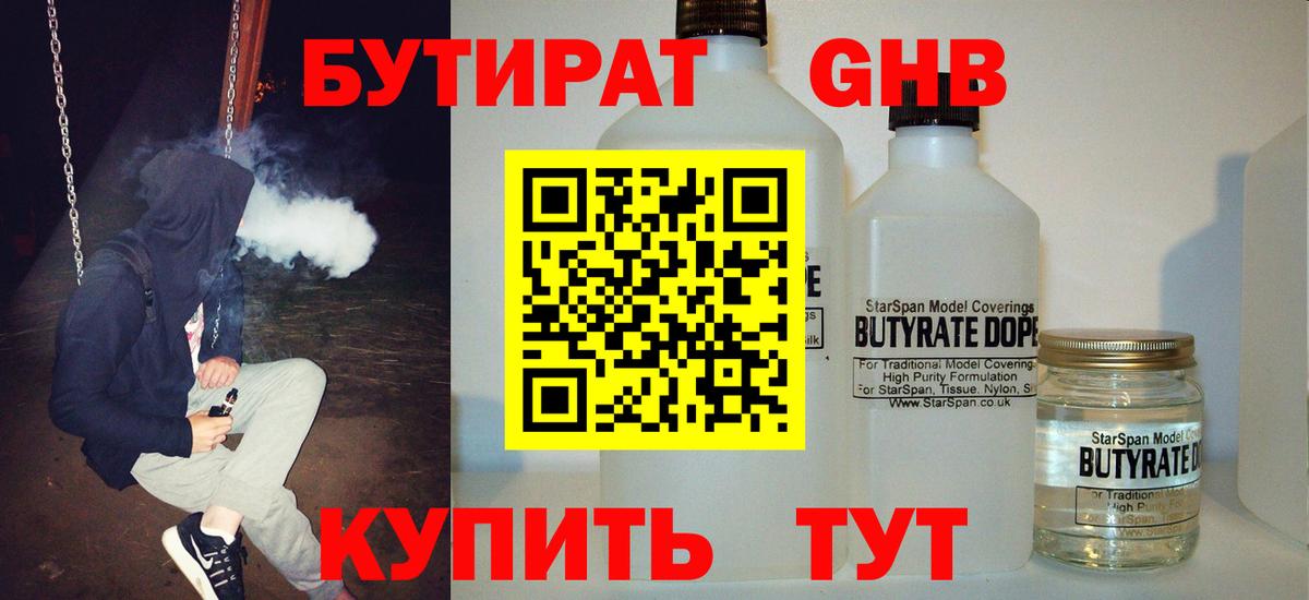 БУТИРАТ  Вход с VPN  Кимры  Бутират оксана 