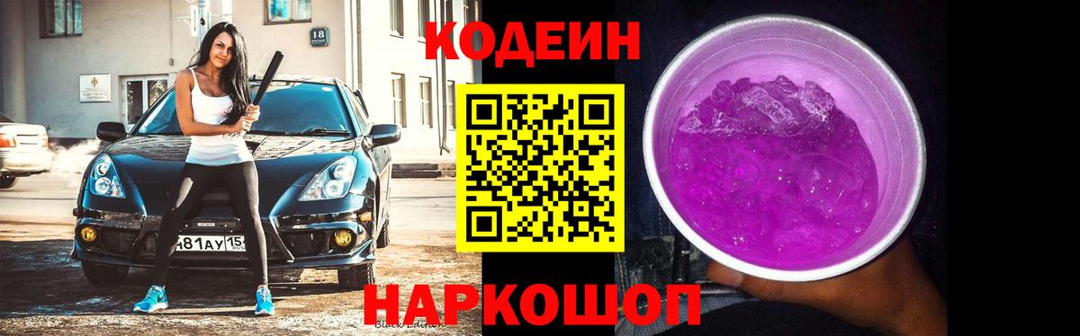 Кодеин напиток Lean (лин)  Кодеиновый сироп Lean напиток Lean (лин)  Вход с VPN  Кимры 
