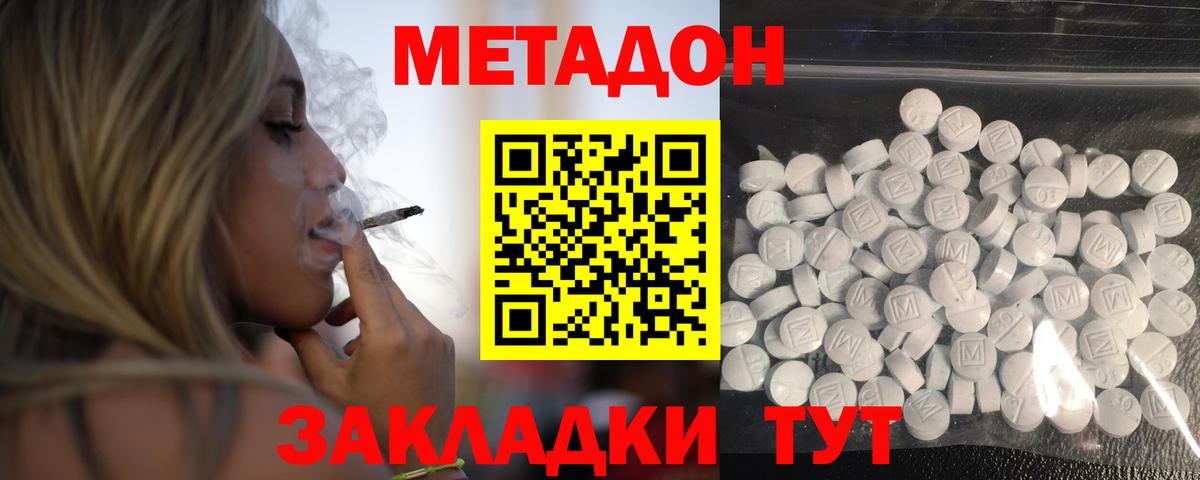 МЕТАДОН мёд  гидра ТОР  Метадон кристалл  Кимры  Вход с VPN 